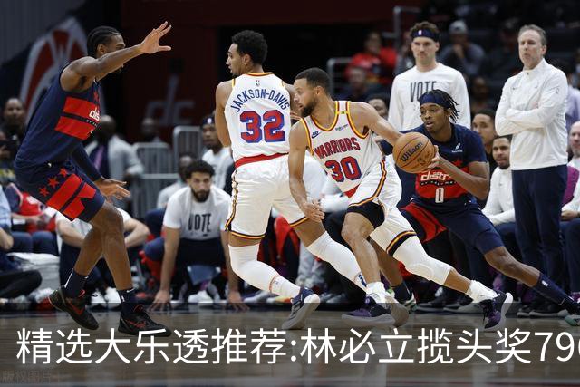 精选大乐透推荐:林必立揽头奖796万！4大专家中95万